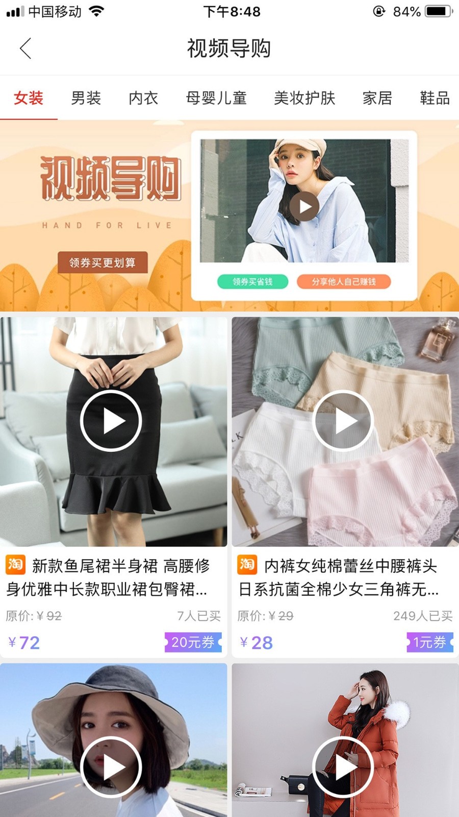 易淘易購截圖