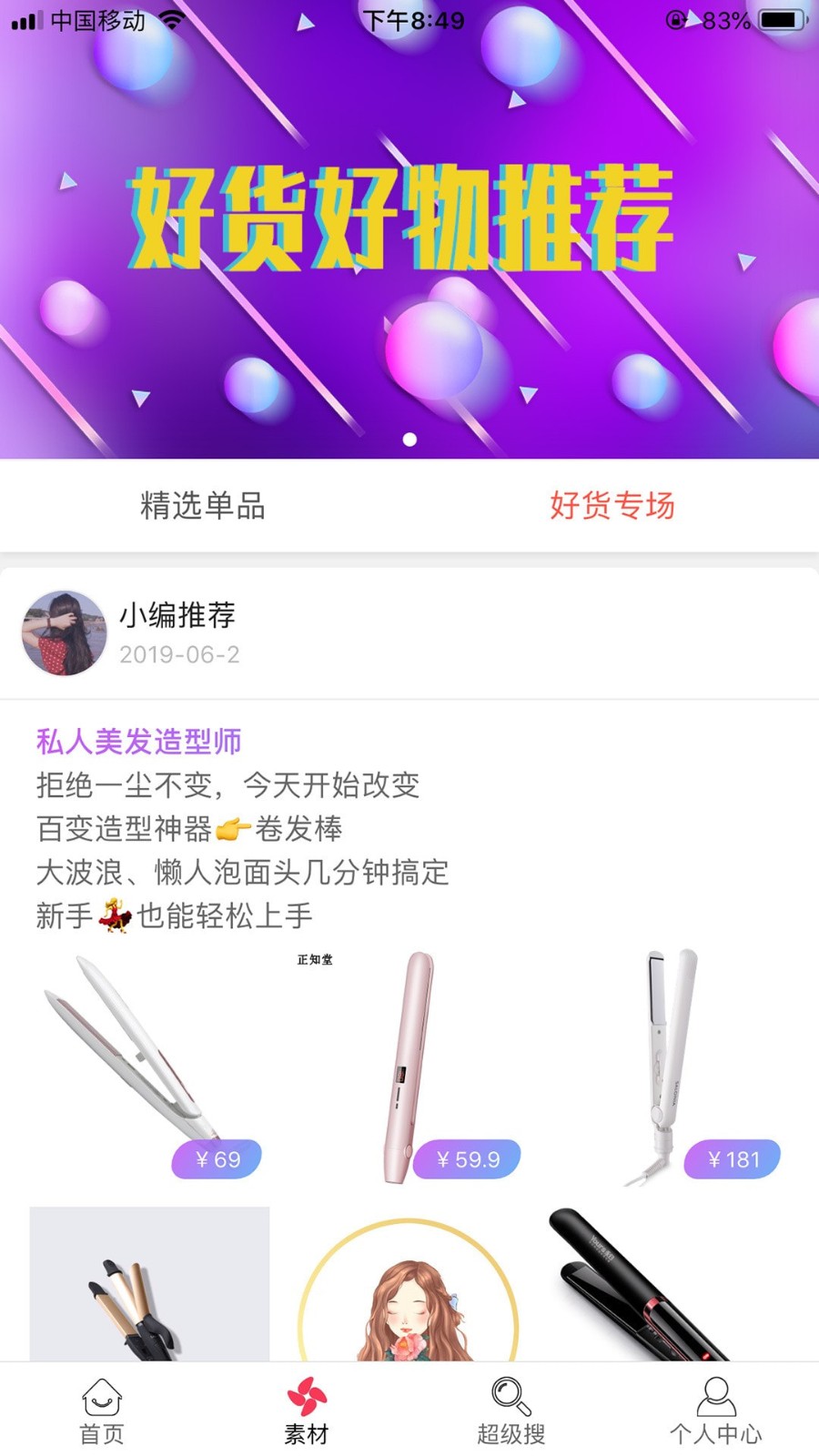 易淘易購截圖