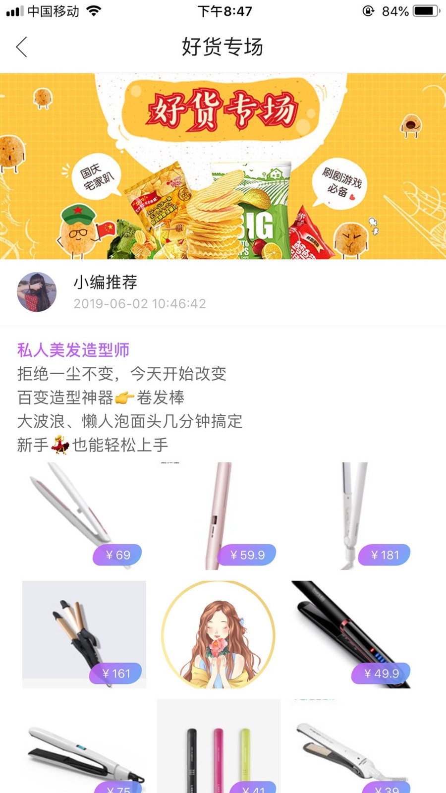易淘易購截圖