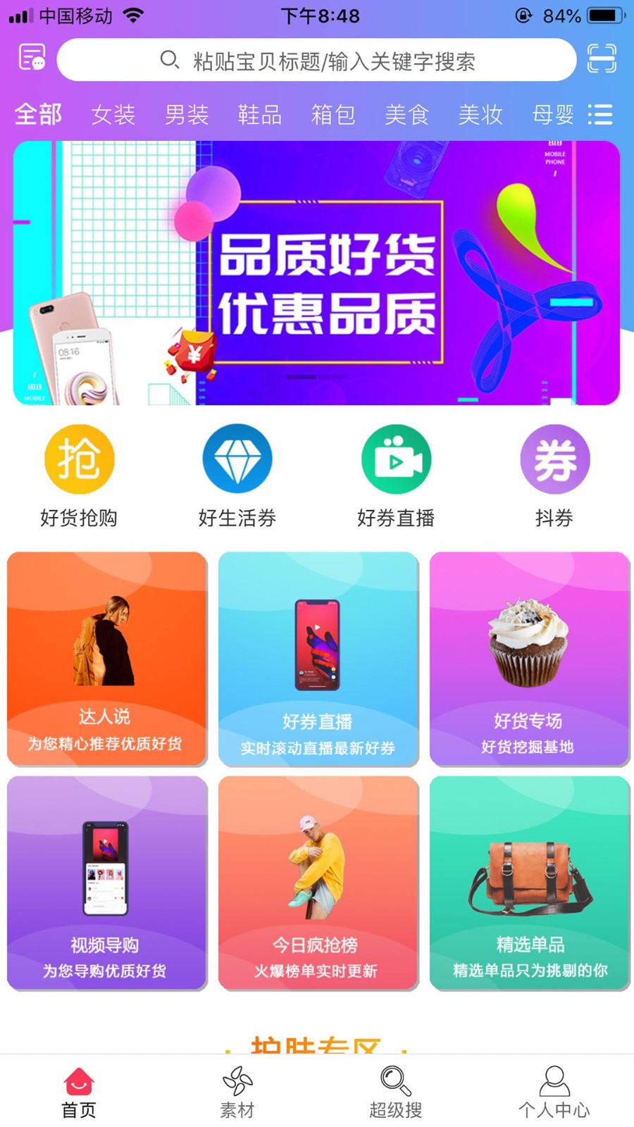 易淘易購截圖
