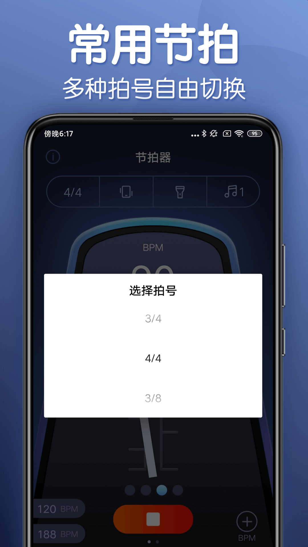 來音節(jié)拍器截圖