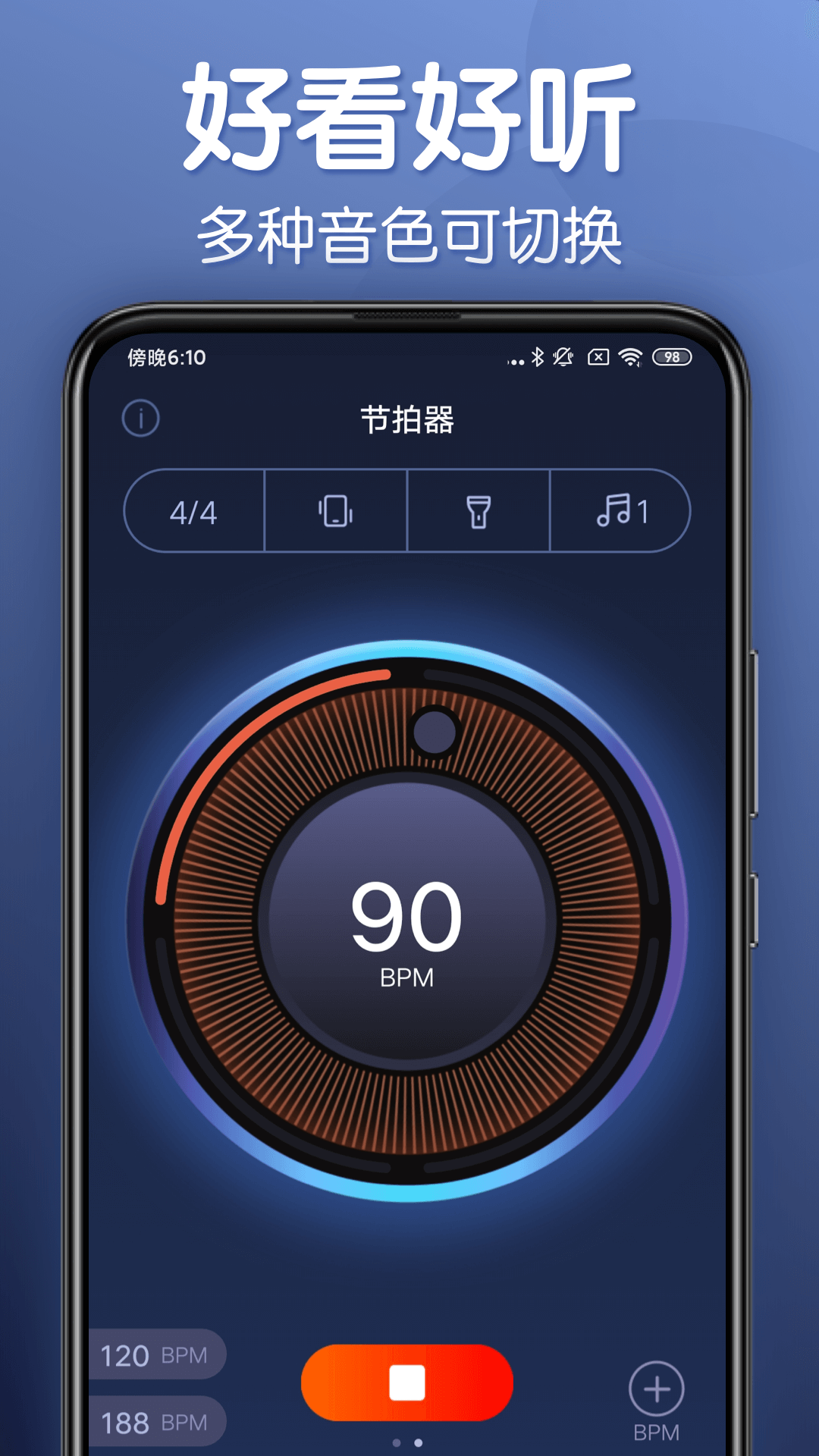 來音節(jié)拍器截圖