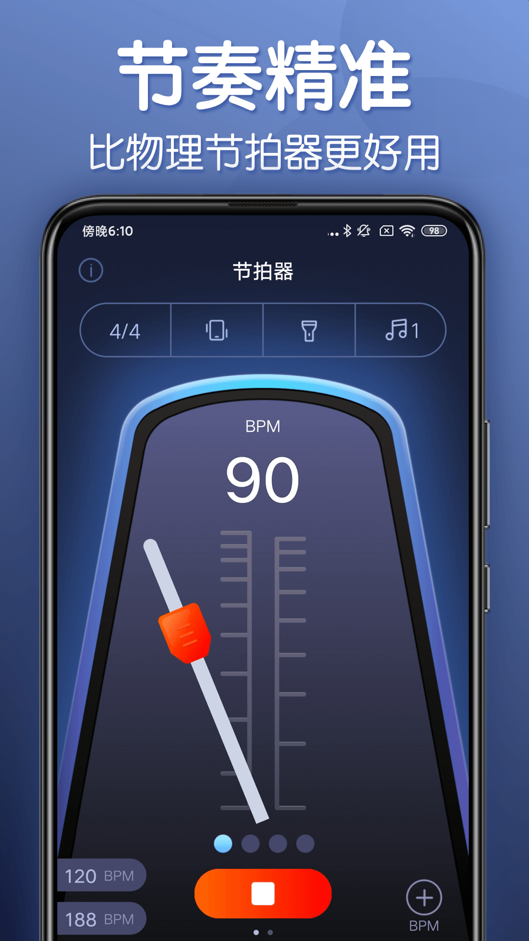 來音節(jié)拍器截圖