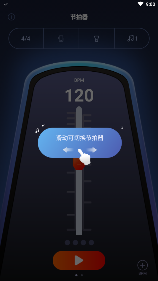來音節(jié)拍器截圖