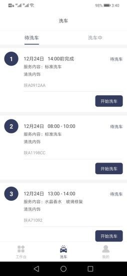 營凈洗車截圖