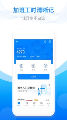 安心記加班截圖
