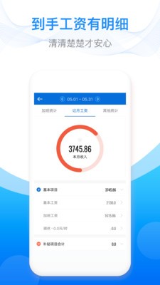 安心記加班截圖