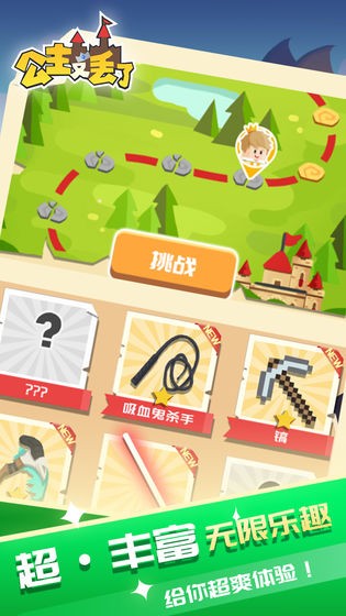 公主又丟了測試版截圖