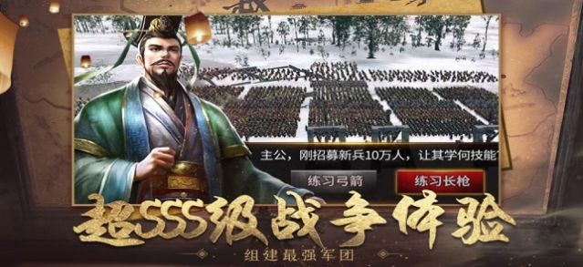 王者三國(guó)最強(qiáng)霸業(yè)截圖