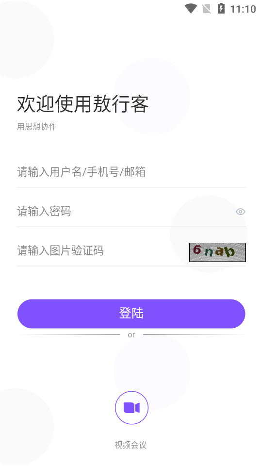 敖行客會議截圖
