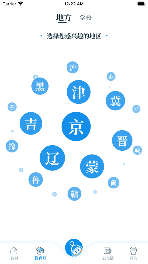 中國教育發(fā)布截圖