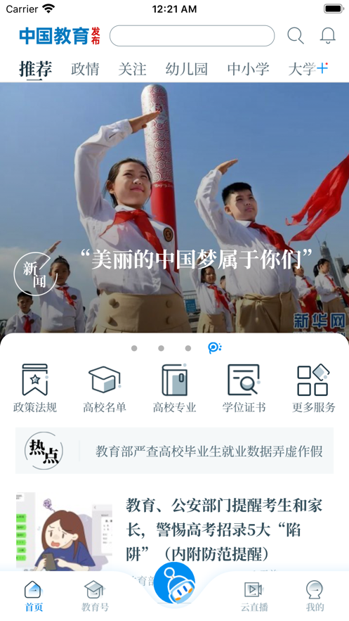 中國教育發(fā)布截圖