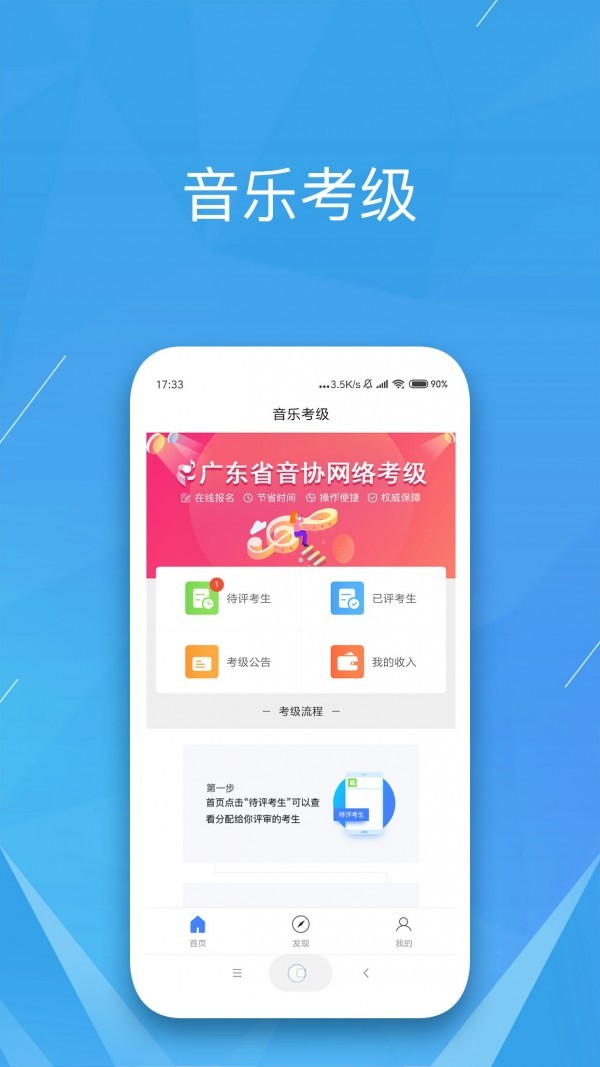 廣東音協評委截圖
