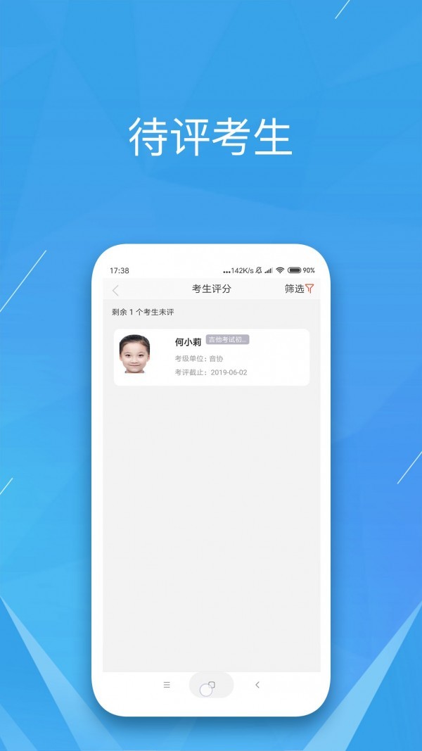 廣東音協評委截圖