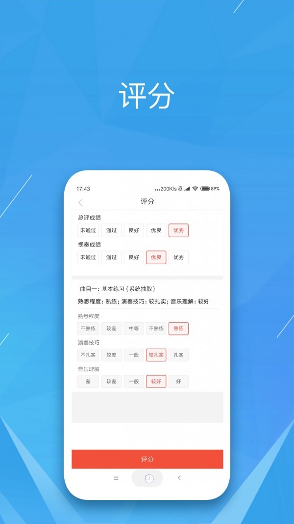 廣東音協評委截圖