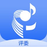 廣東音協(xié)評委