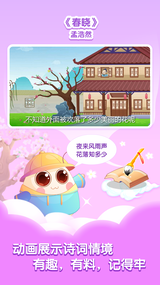 小伴龍學(xué)唐詩(shī)截圖