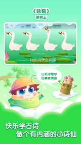 小伴龍學(xué)唐詩(shī)截圖
