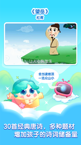小伴龍學(xué)唐詩(shī)截圖