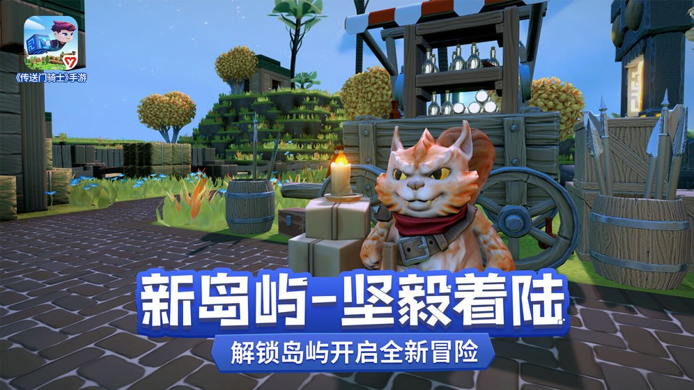 傳送門騎士手游截圖