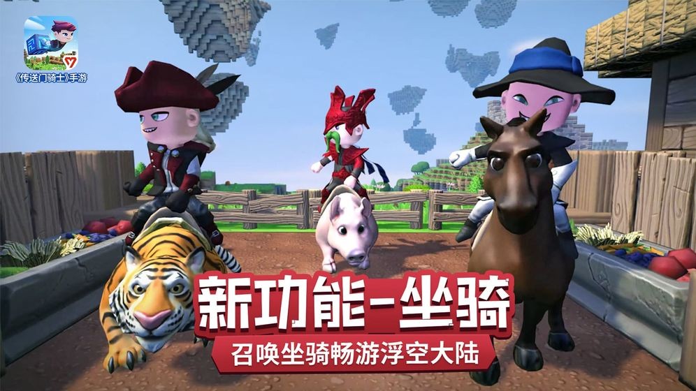 傳送門騎士手游截圖