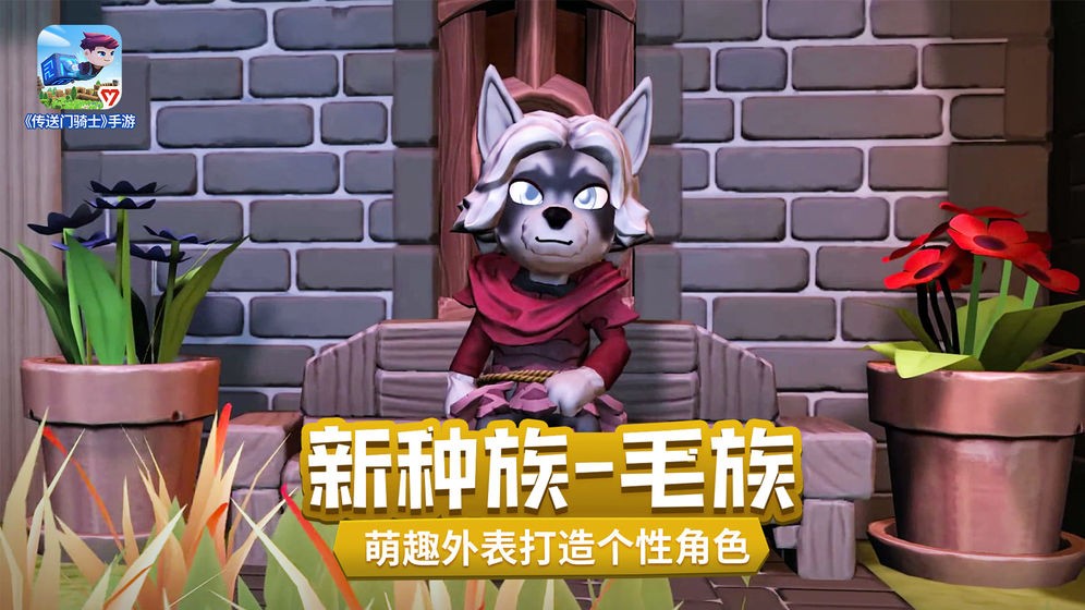傳送門騎士手游截圖