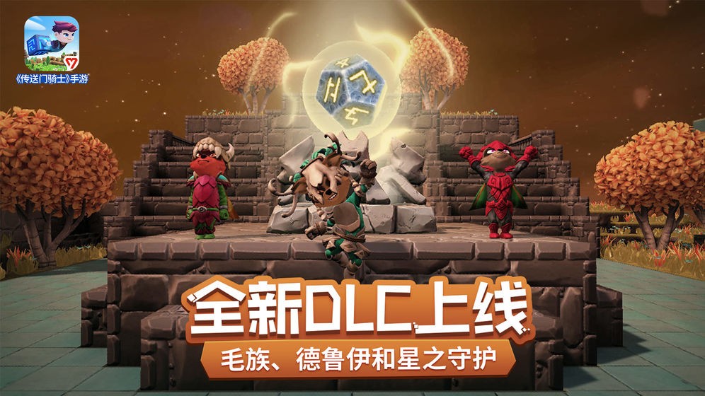 傳送門騎士手游截圖