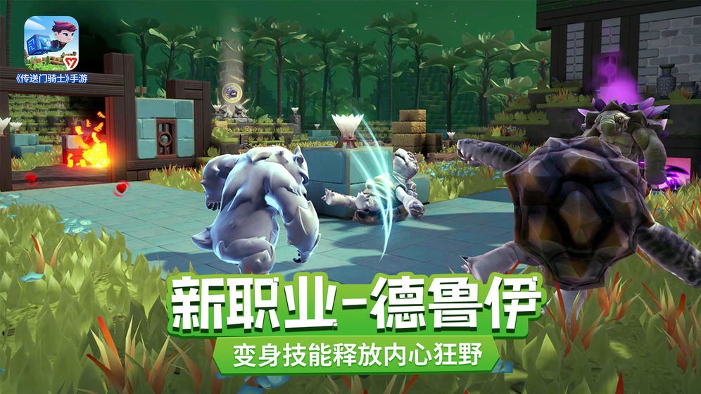傳送門騎士手游截圖