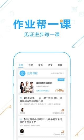 作業(yè)幫截圖