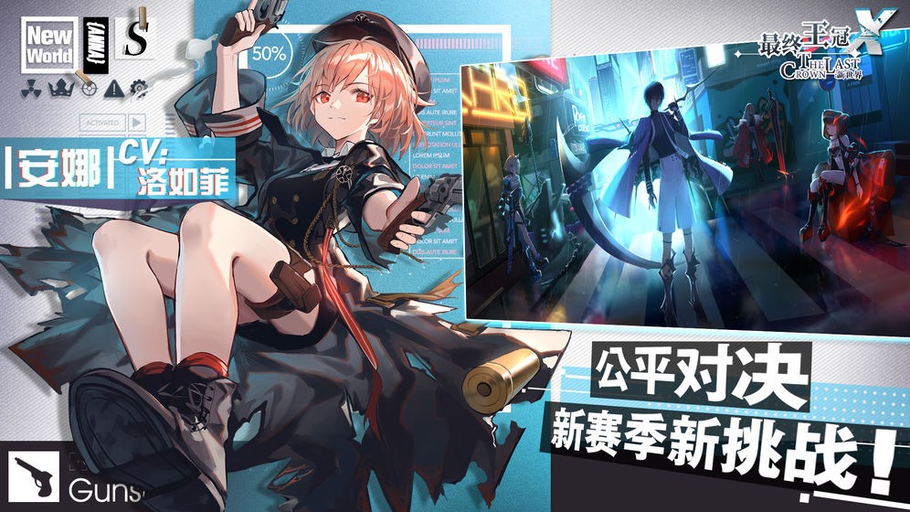 最終王冠手游截圖