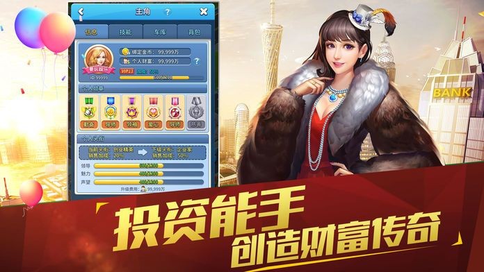 商業(yè)大時(shí)代手游截圖