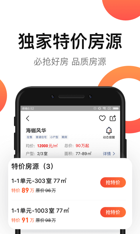 房屋直簽截圖