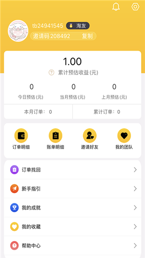 秒淘惠截圖