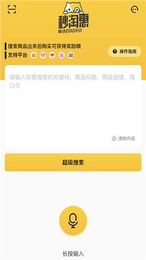 秒淘惠截圖