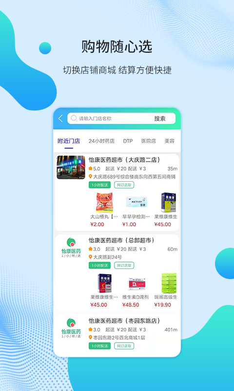怡康到家截圖