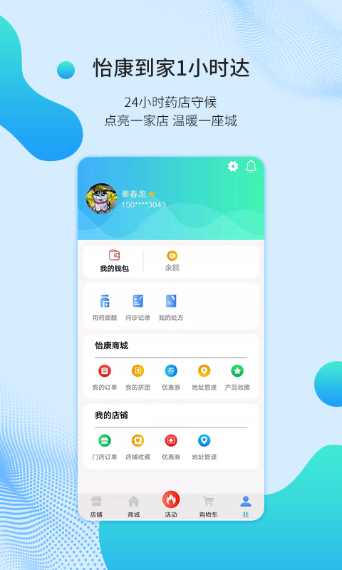 怡康到家截圖