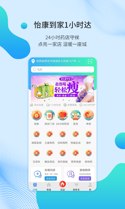 怡康到家截圖