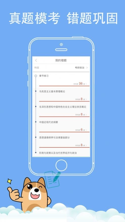 考研練題狗截圖