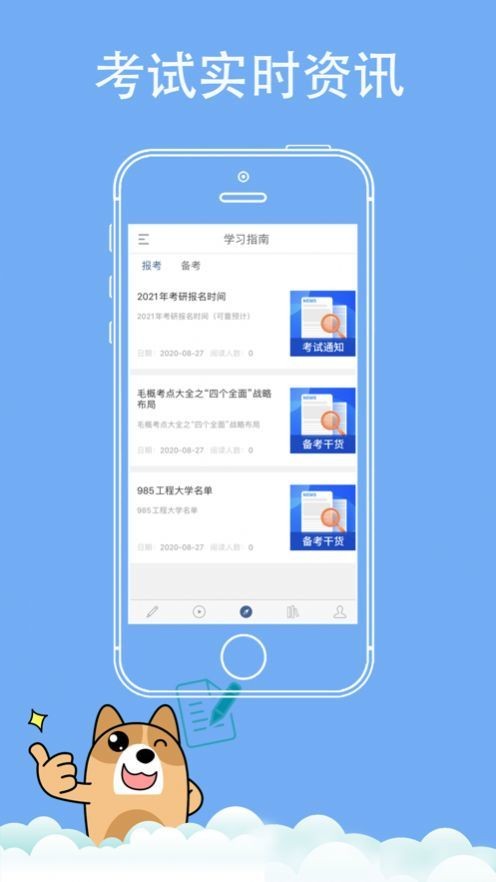 考研練題狗截圖