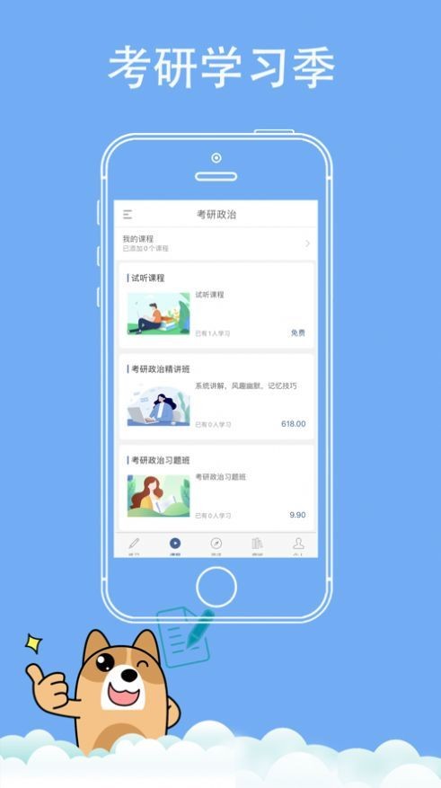 考研練題狗截圖