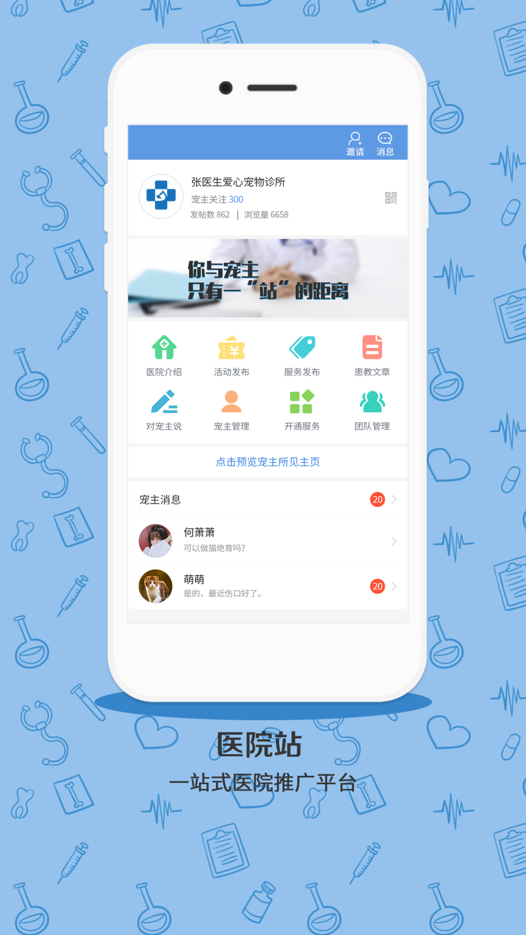 寵醫(yī)客截圖