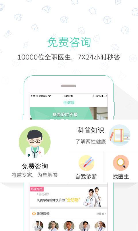 愛醫(yī)截圖
