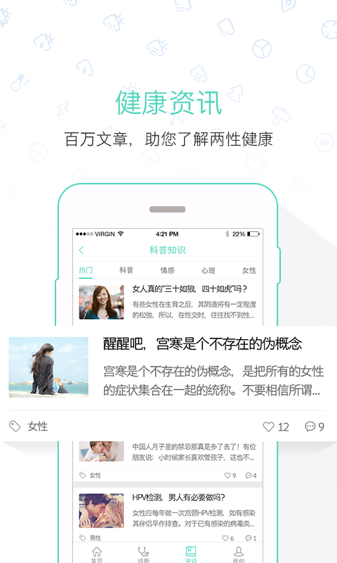 愛醫(yī)截圖