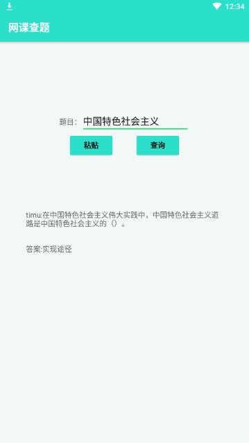 網(wǎng)課查題截圖