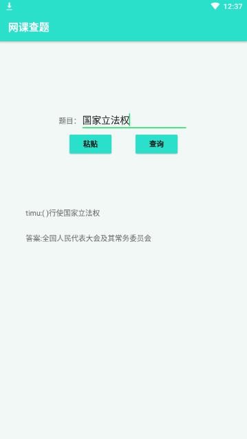 網(wǎng)課查題截圖