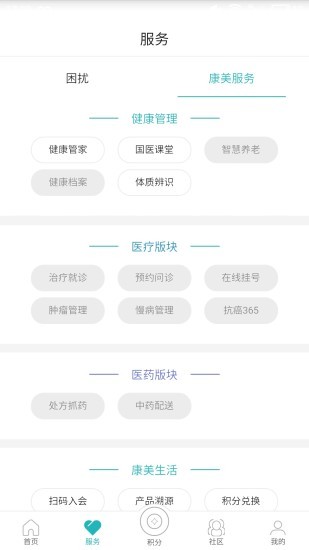 掌上康美截圖