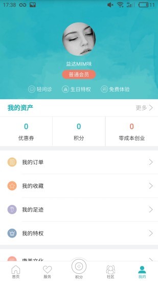 掌上康美截圖