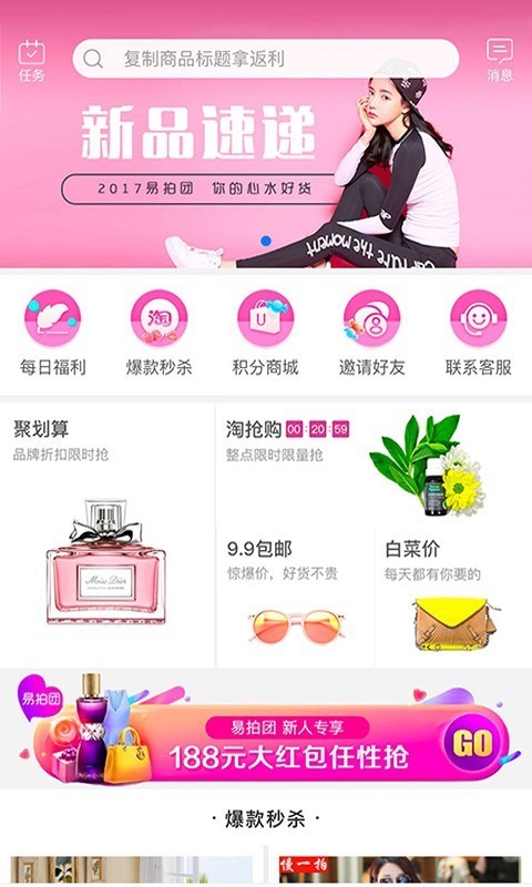 易拍團截圖