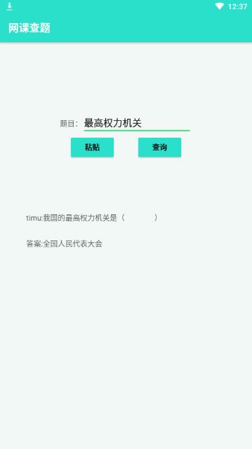 網(wǎng)課查題