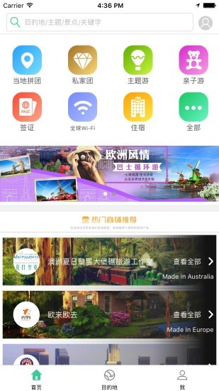 悠走旅行截圖
